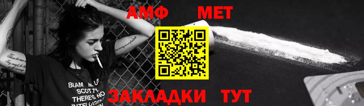 АМФ Premium  Вход с VPN  Amphetamine  Ливны 