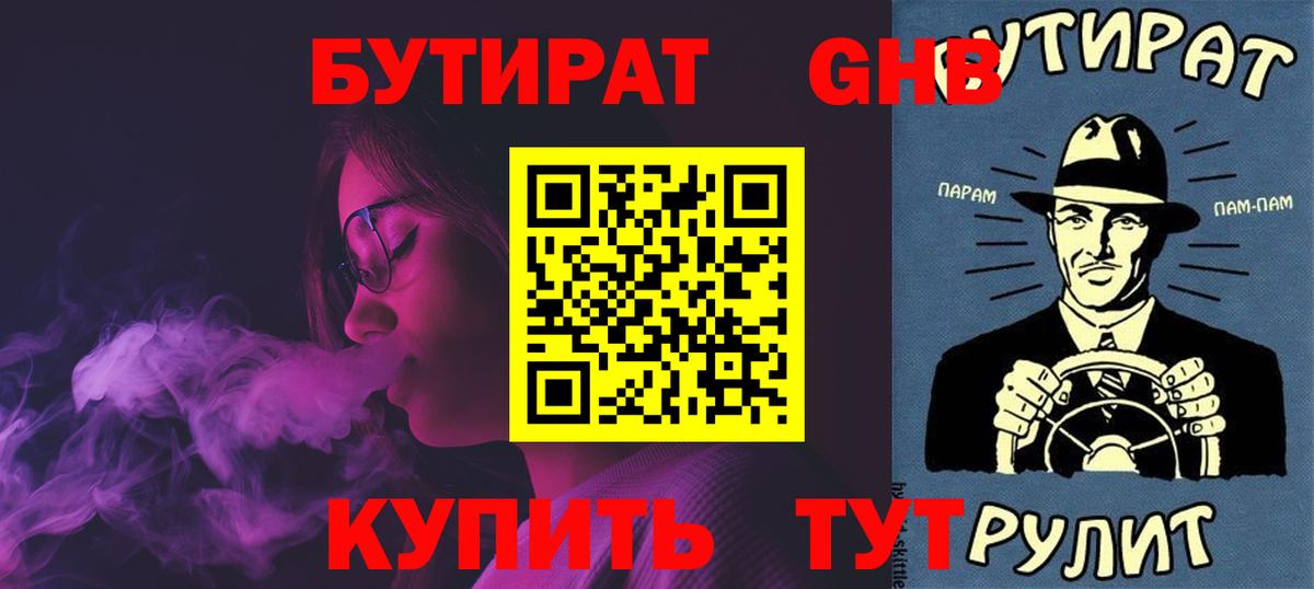 Ливны  БУТИРАТ  Вход с VPN  БУТИРАТ 1.4BDO 