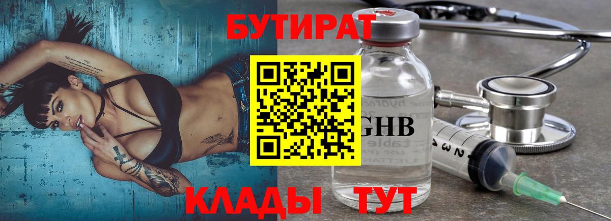 Бутират BDO 33% Ливны