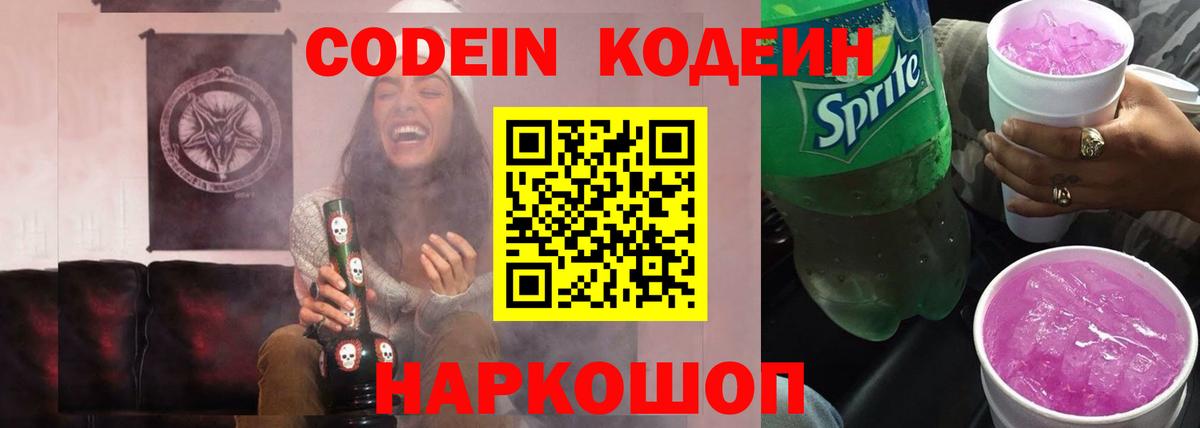 Ливны  Codein Purple Drank  Вход с VPN  Кодеин Purple Drank 