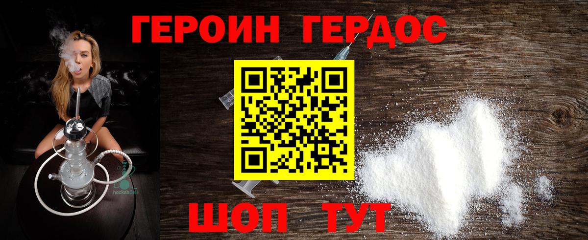 Героин Афган Ливны
