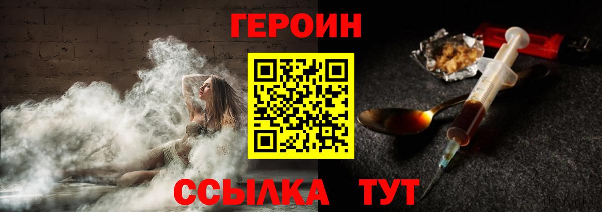ГЕРОИН  Вход с VPN  Ливны  Героин белый 