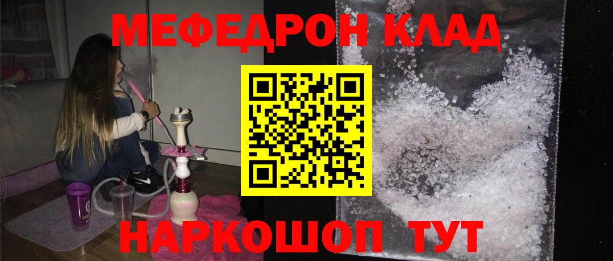 Меф мяу мяу мука Ливны