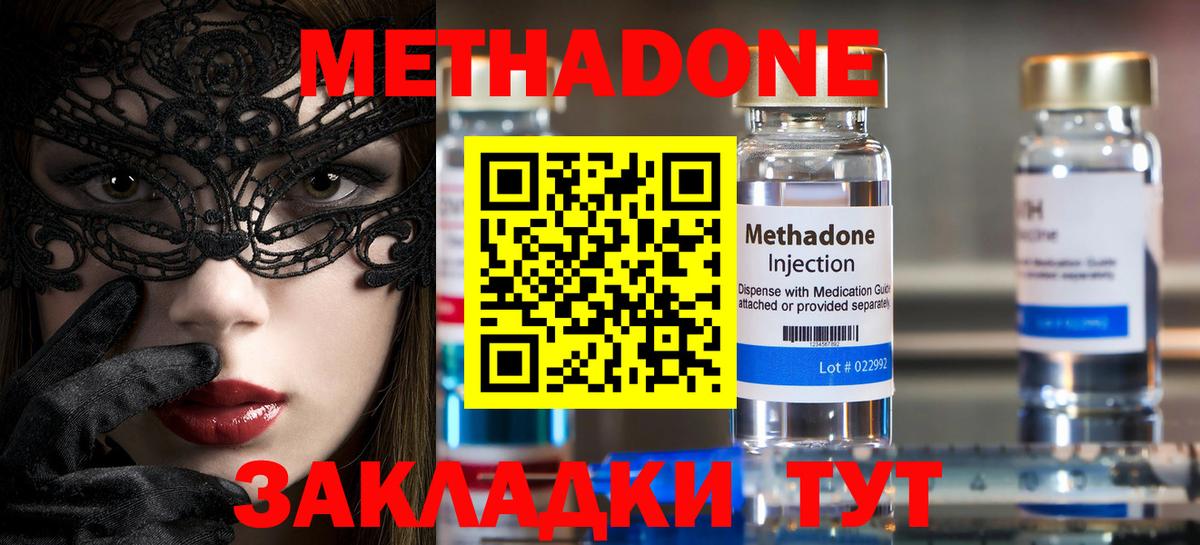 МЕТАДОН methadone Ливны